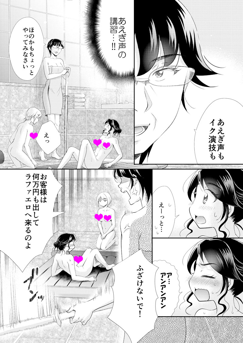 元風俗嬢13話_004-text