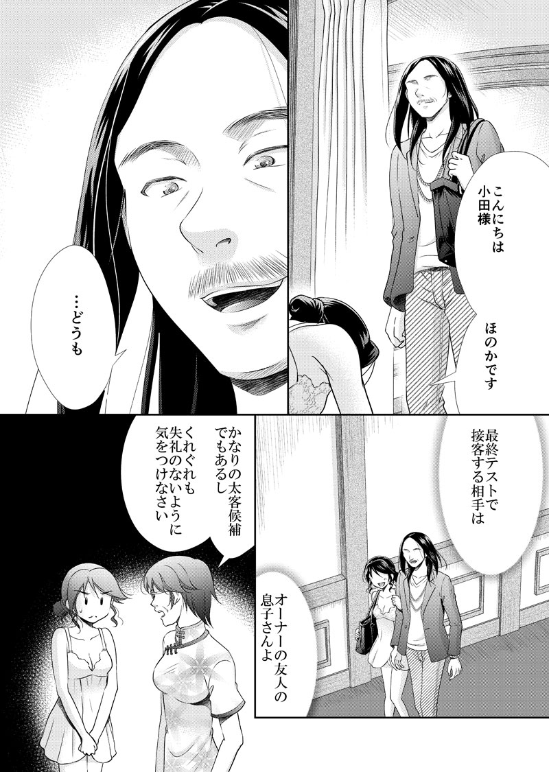 元風俗嬢16話_002-text