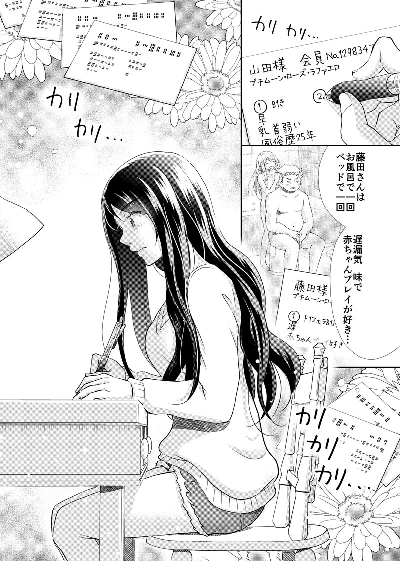 元風俗嬢18話_015-text