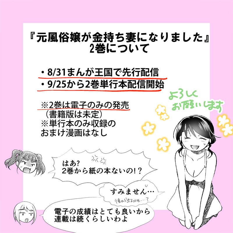 元風俗嬢2巻告知01