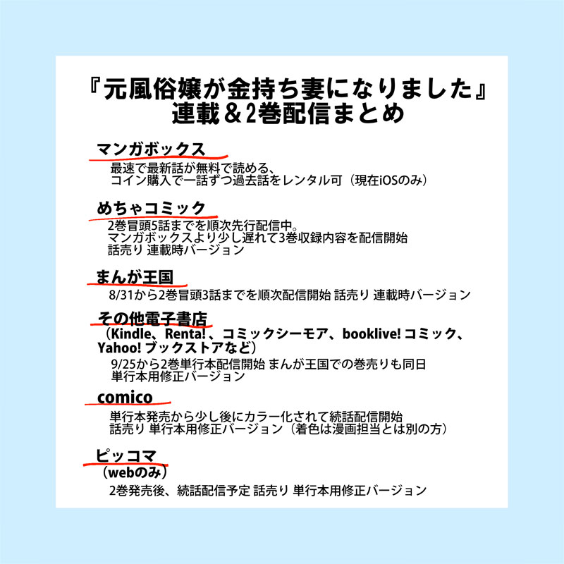 元風俗嬢2巻告知02