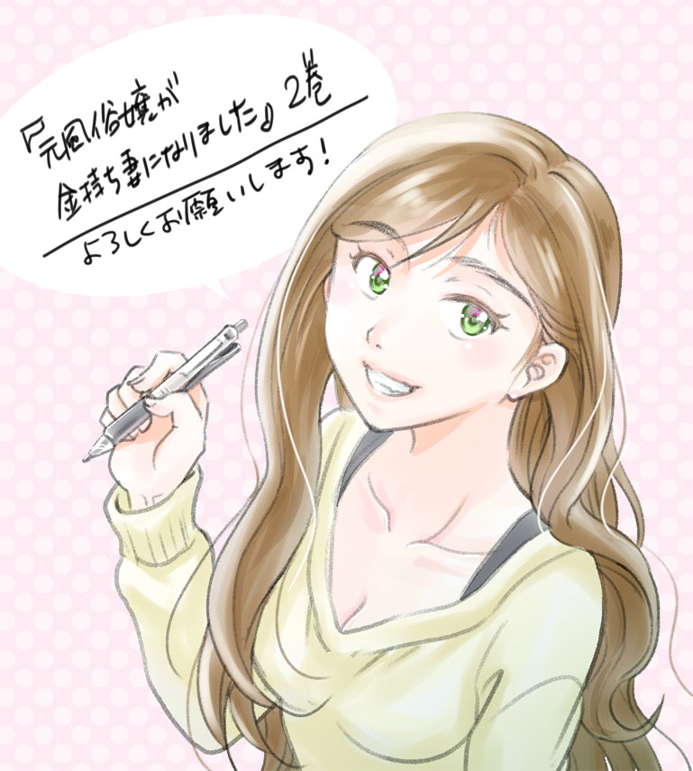 元風俗嬢2巻告知03