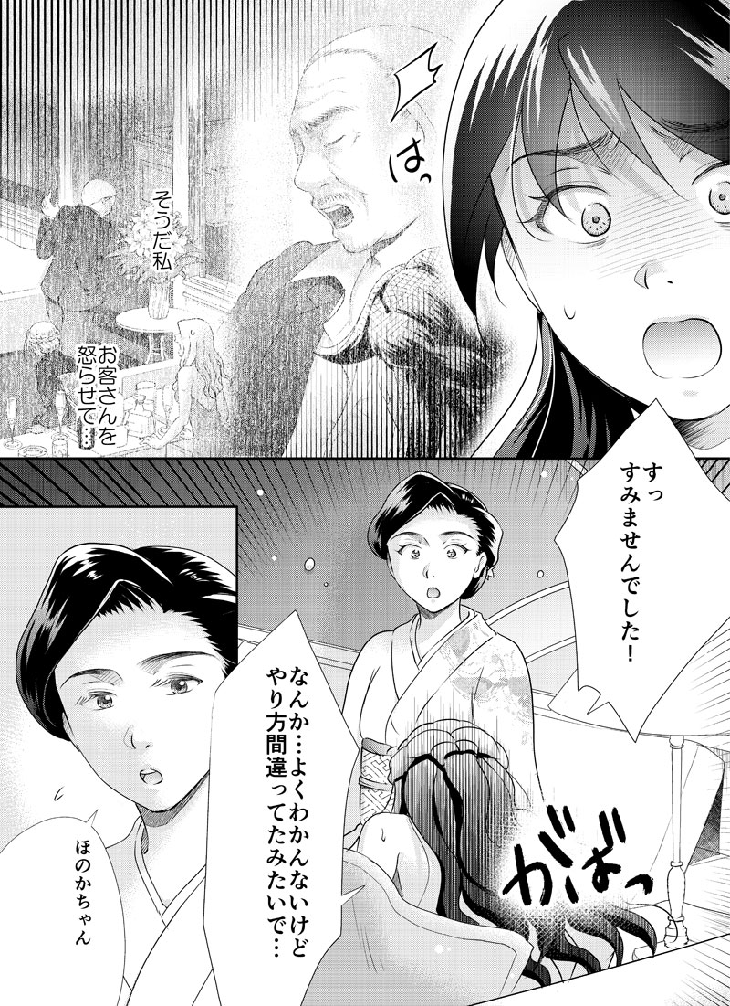 元風俗嬢23話_003-text