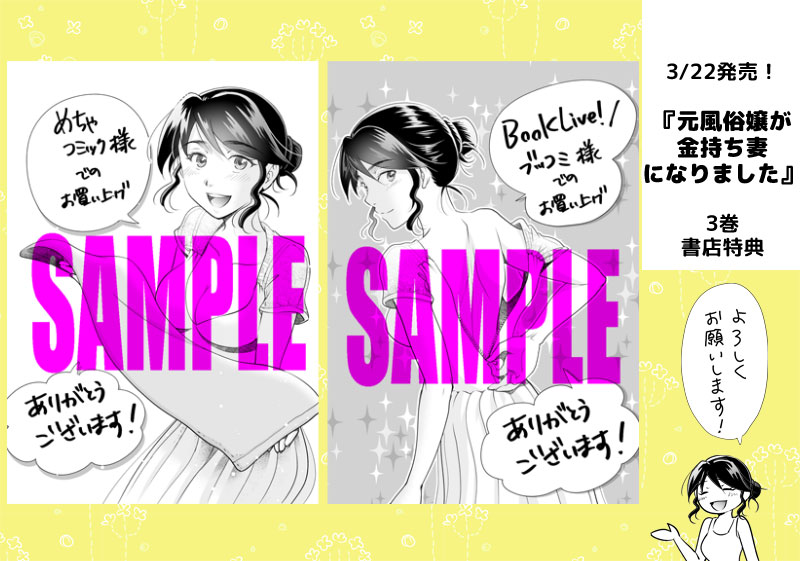 元風俗3巻書店特典-加筆