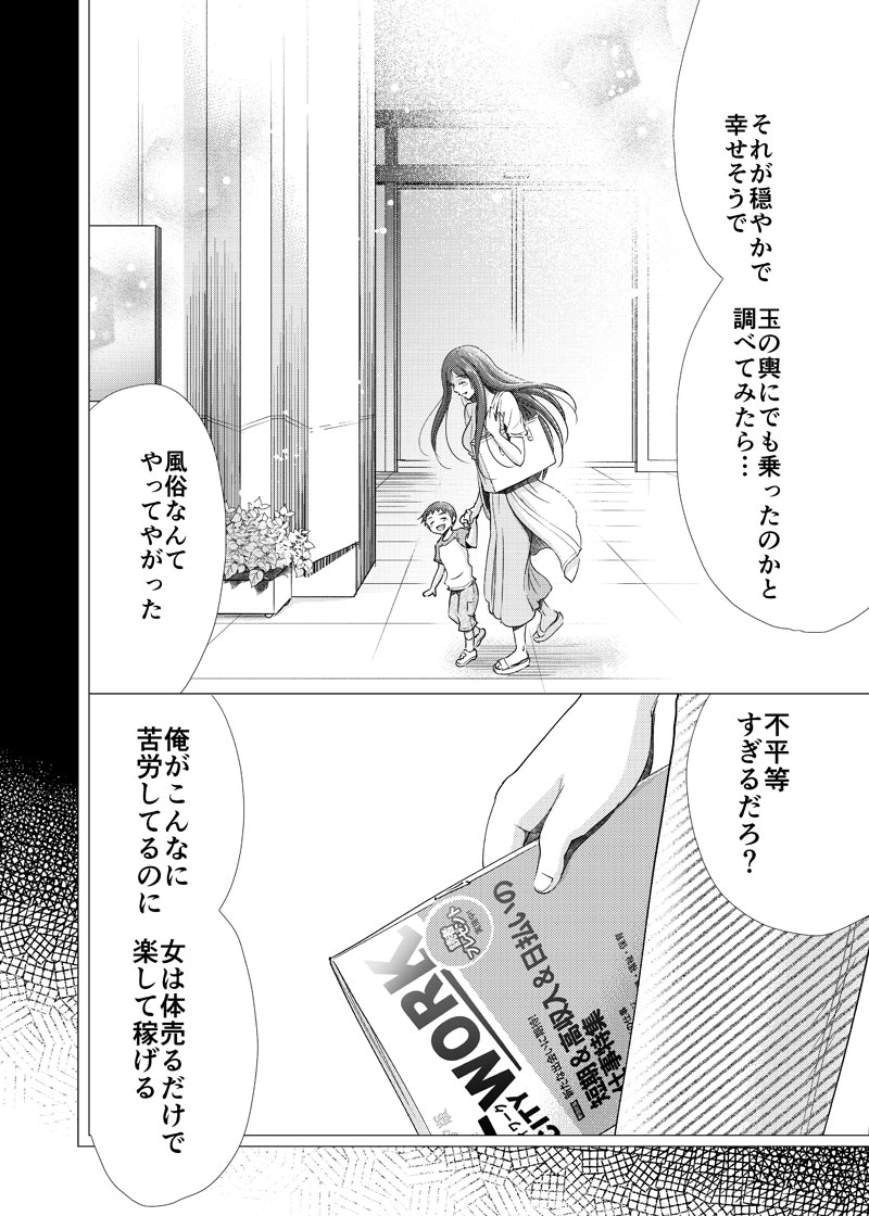 元風俗嬢29話_004-text