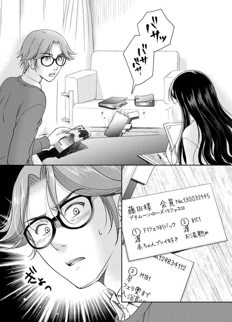 元風俗嬢33話_006-text