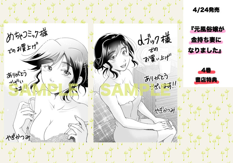 4巻告知　書店特典