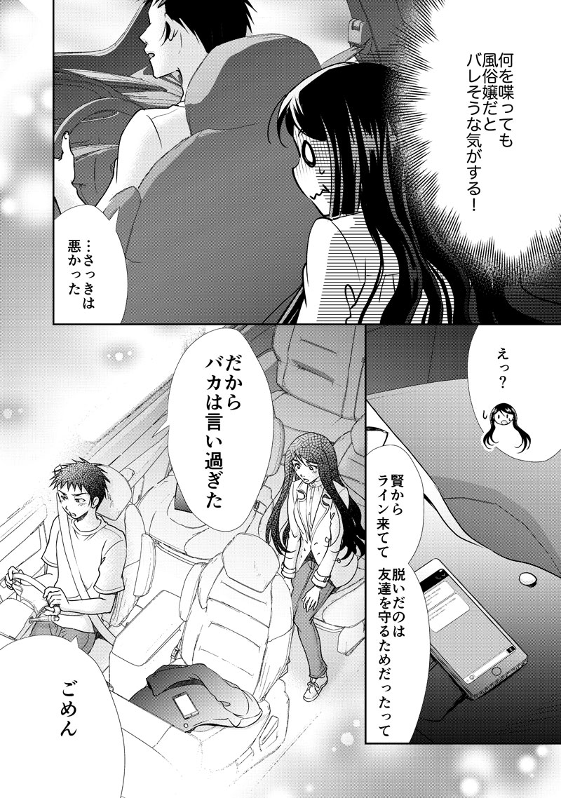 元風俗嬢35話_019-text